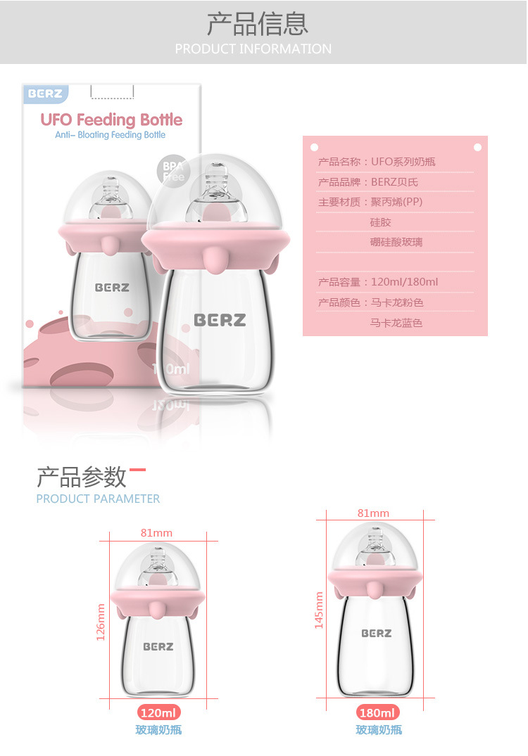 BERZ 创意婴儿宽口径玻璃奶瓶宝宝奶瓶防胀气奶瓶母婴用品厂家